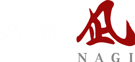 焼肉＆酒食楽 凪